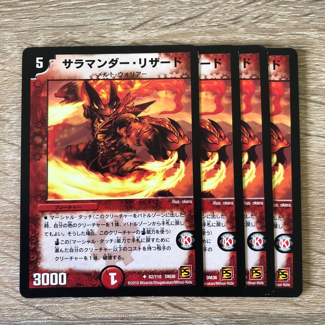 サラマンダー・リザード