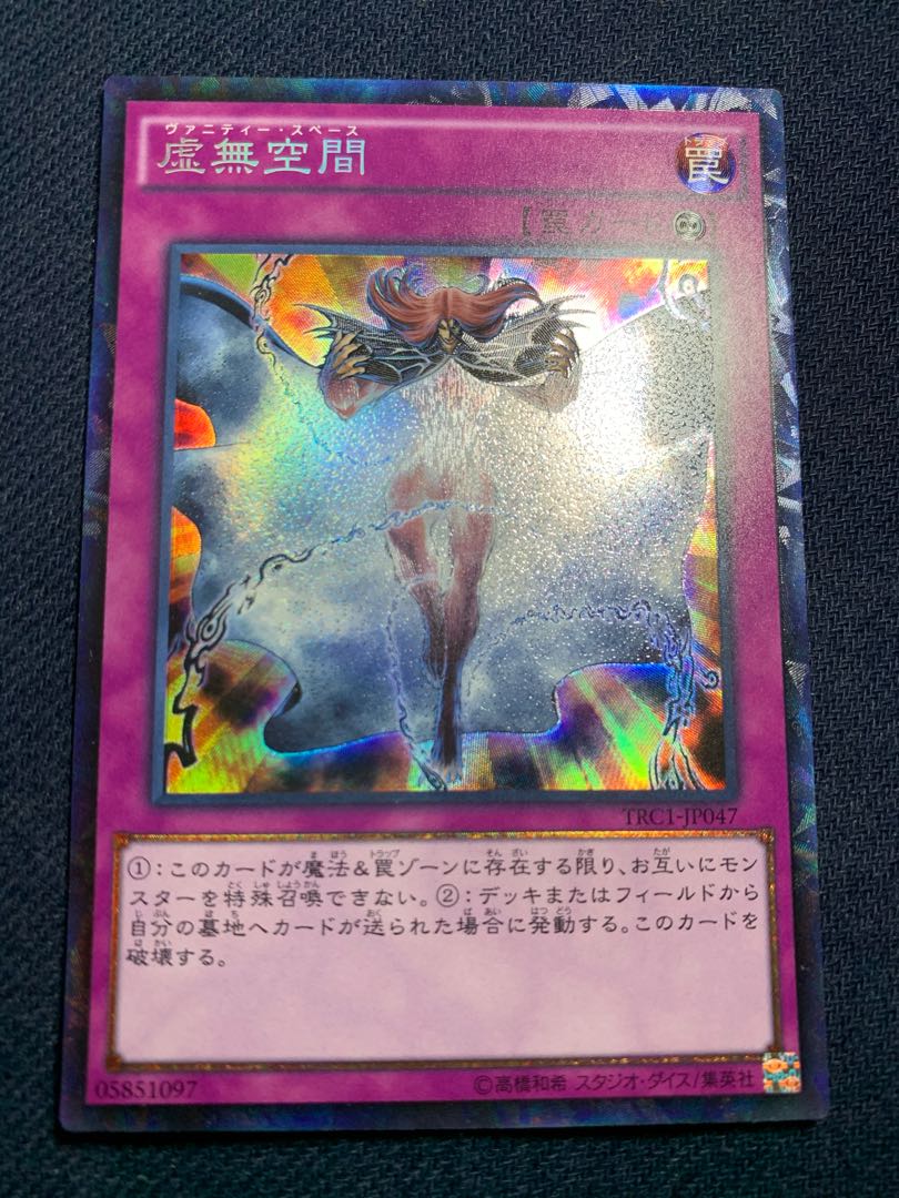虚無空間 コレクターズレア