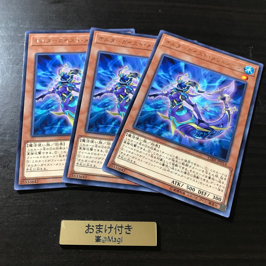 オルターガイスト・メリュシーク レア