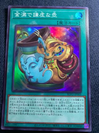 金満で謙虚な壺 スーパーレア