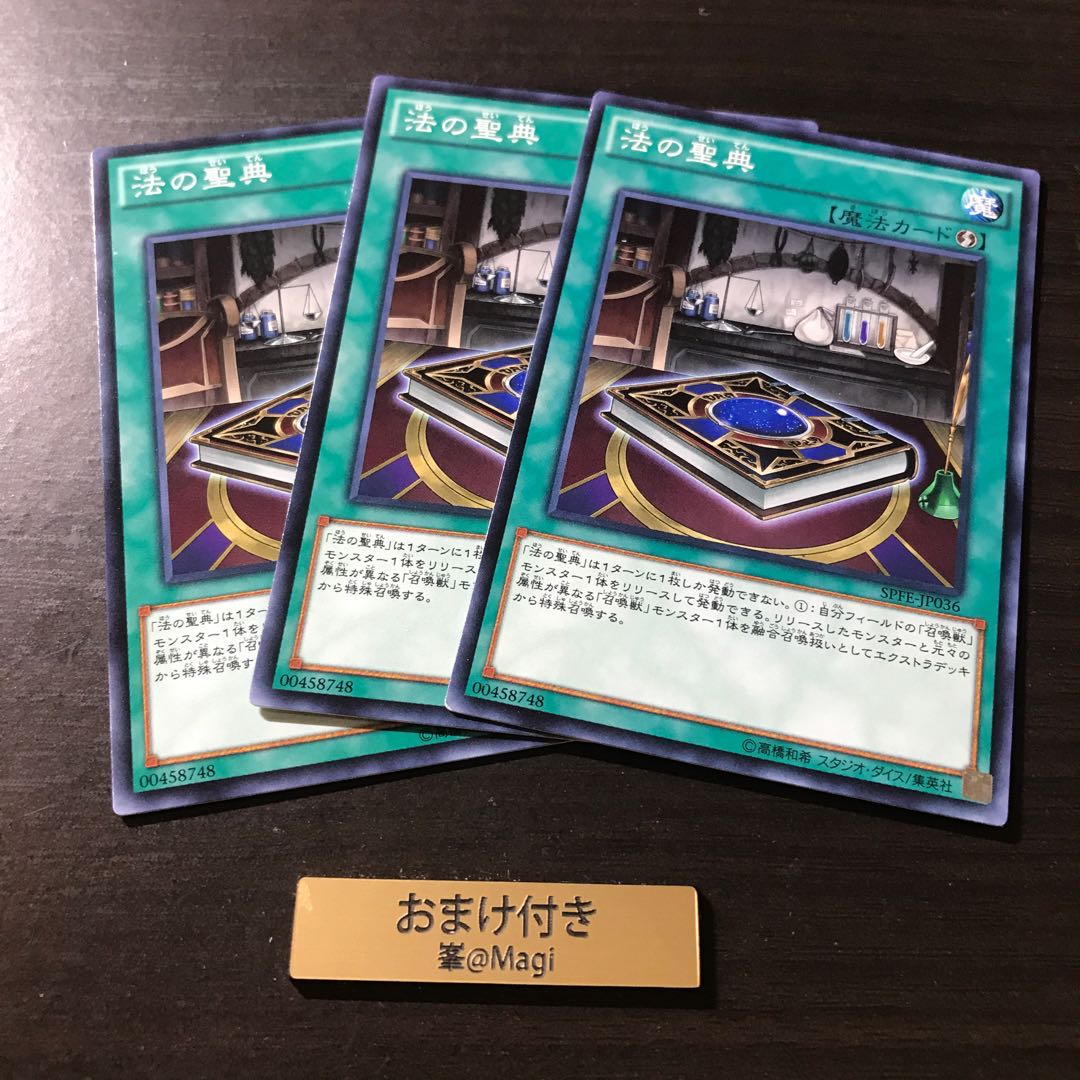 法の聖典 ノーマル