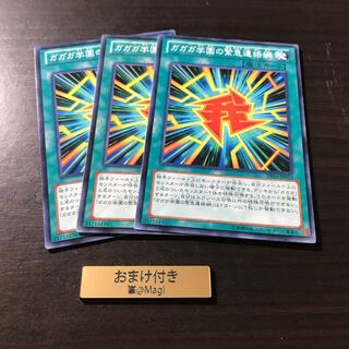 ガガガ学園の緊急連絡網 ノーマル