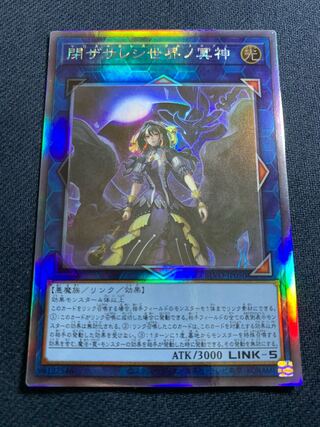 閉ザサレシ世界ノ冥神 ホログラフィックレア