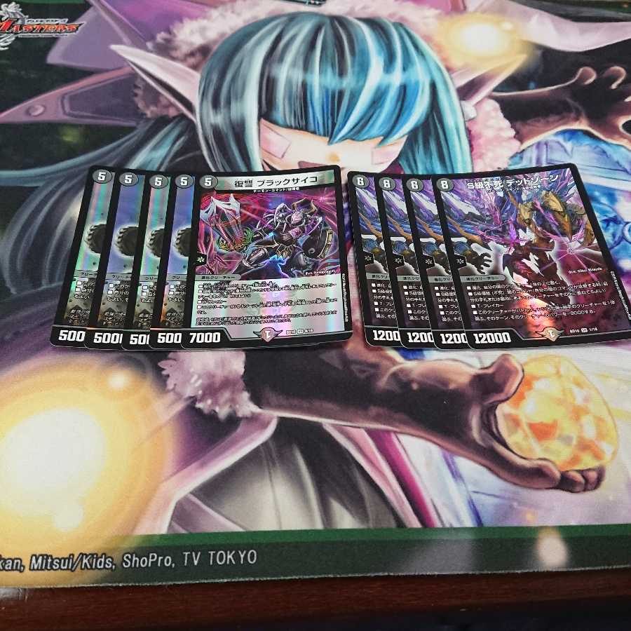 ギャリベータ ブラックサイコ デッドゾーン