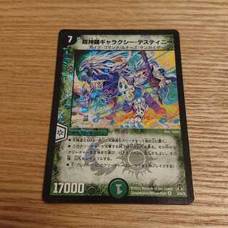 超神羅ギャラクシー・デスティニー