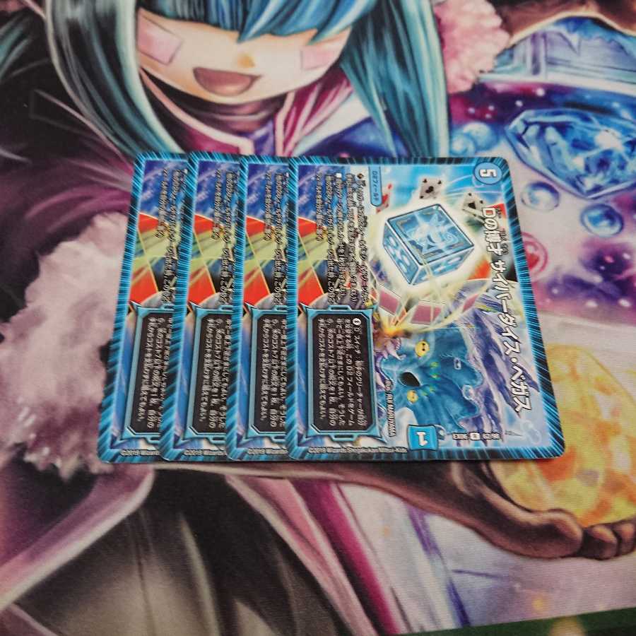 サイバーダイスベカス