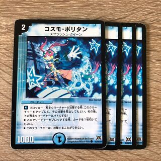 コスモ・ポリタン