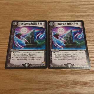 裏切りの魔狼月下城