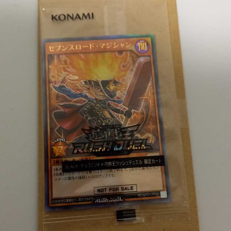 セブンスロード・マジシャン 赤城乳業コラボ