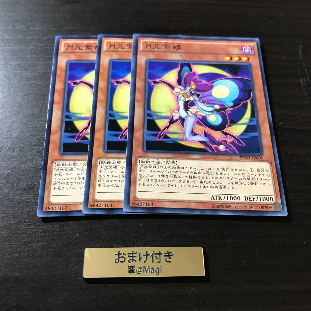 月光紫蝶 ノーマル