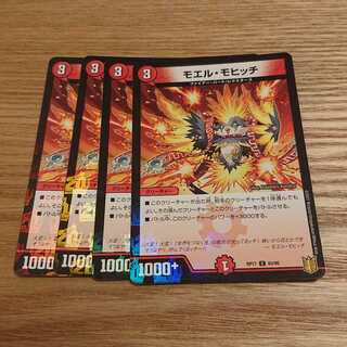 モエル・モヒッチ C-foil