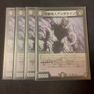 不敵怪人アンダケイン 4枚