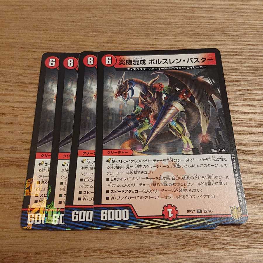 炎機混成 ボルスレン・バスター