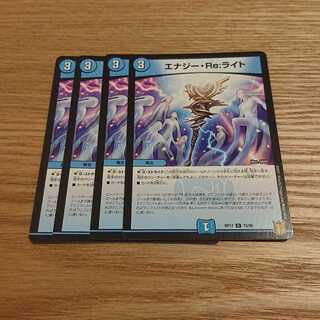 エナジー・Re:ライト