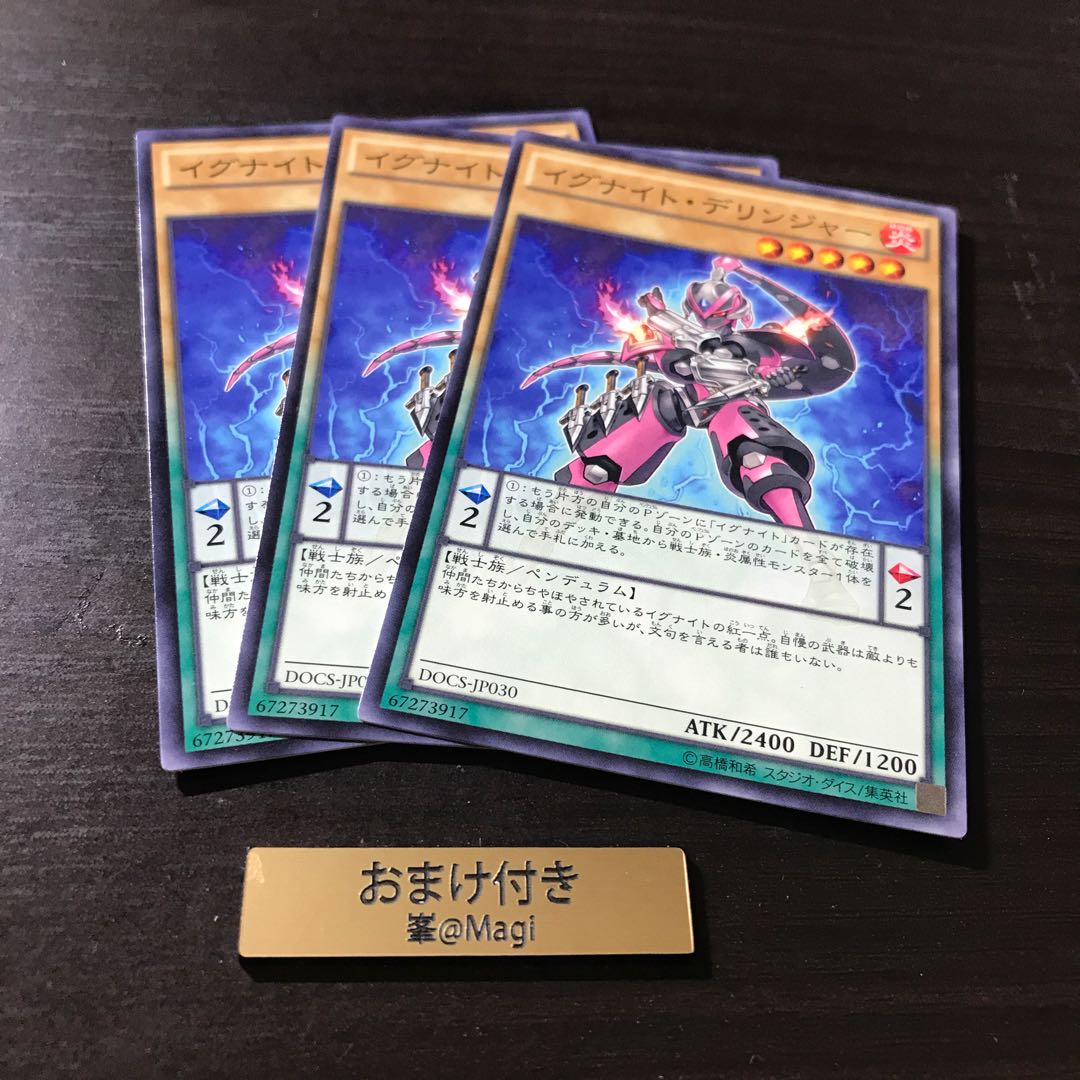 イグナイト・デリンジャー ノーマル