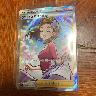 アロマなおねえさん