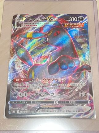 ブラッキーVMAX RRR