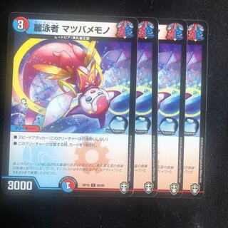 麗泳者 マツバメモノ