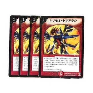 キリモミ・ヤマアラシ　4枚