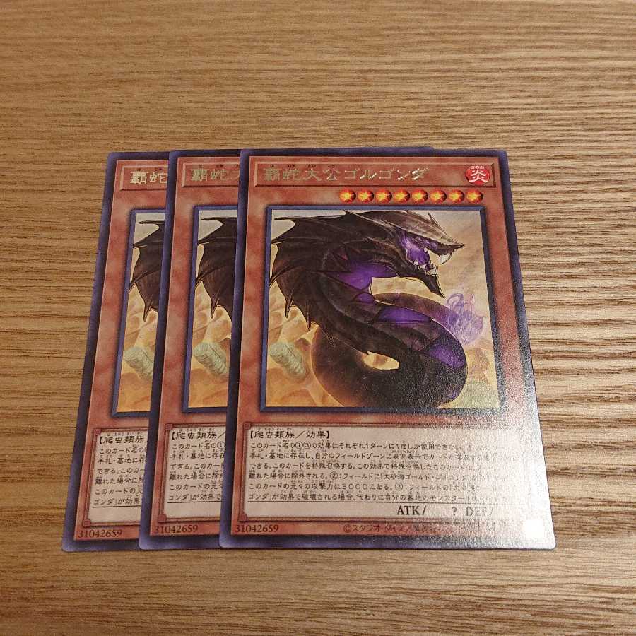 覇蛇大公ゴルゴンダ