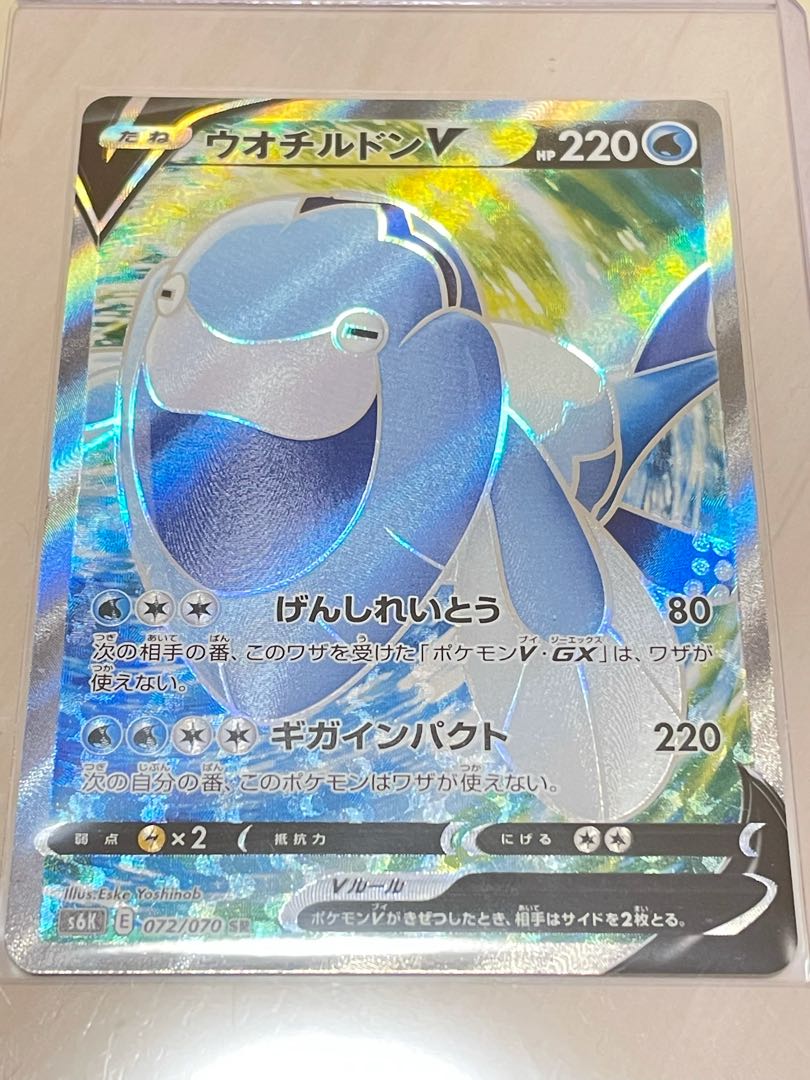 ウオチルドンV SR