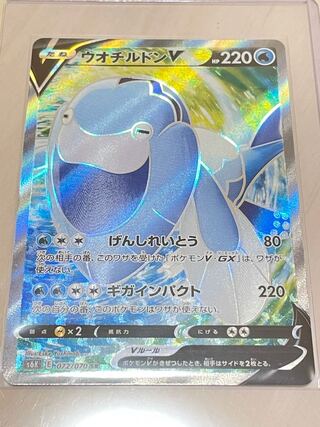 ウオチルドンV SR