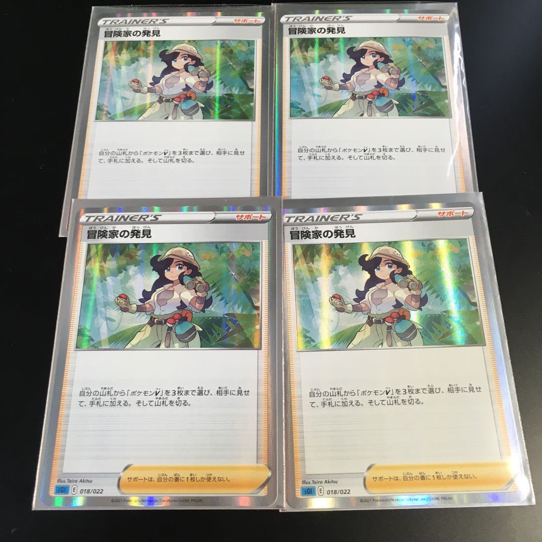 冒険家の発見(R仕様)