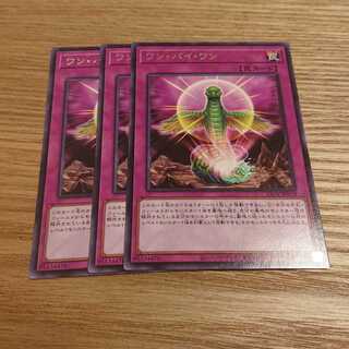 ワン・バイ・ワン