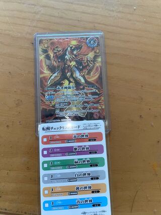 赤き世界　赤き神龍皇