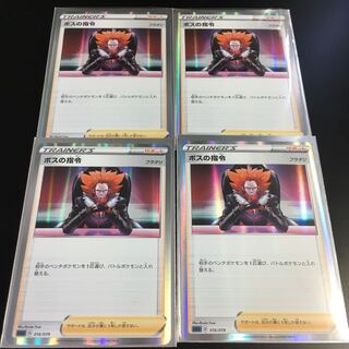 ボスの司令　フラダリ