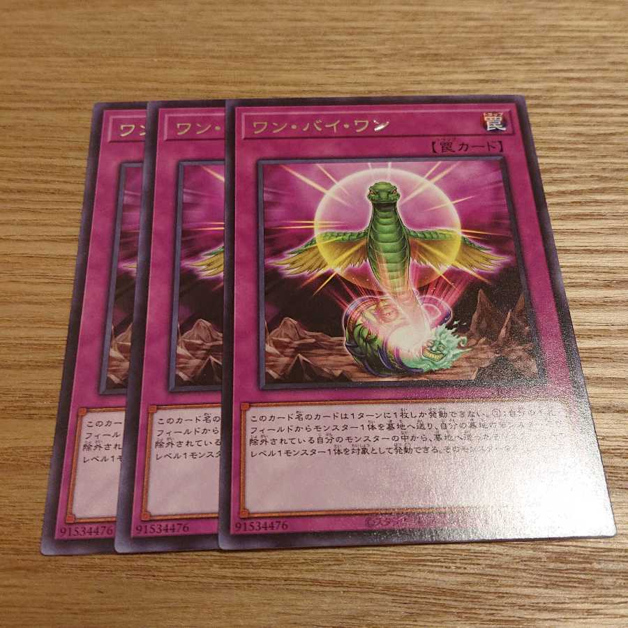 ワン・バイ・ワン