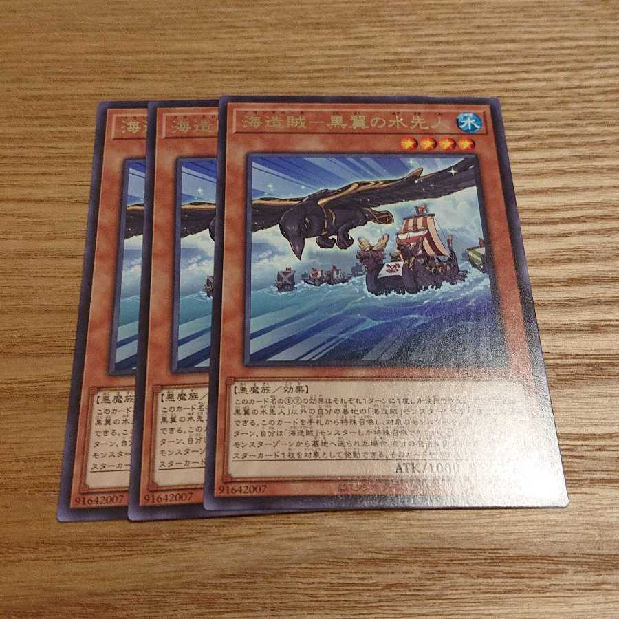 Umi Zokatsu - Black Winged Water Predecessor