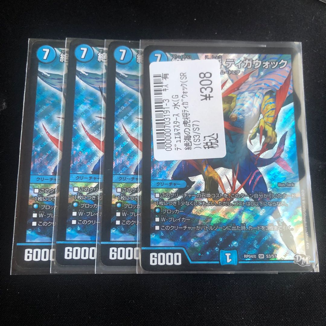 絶海の虎将 ティガウォック