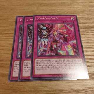 ブービーゲーム