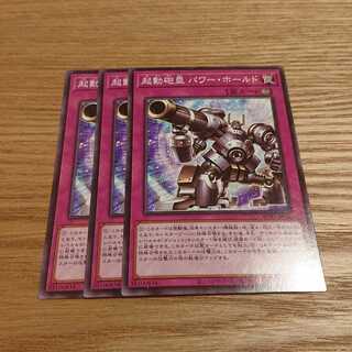 起動砲塁 パワー・ホールド