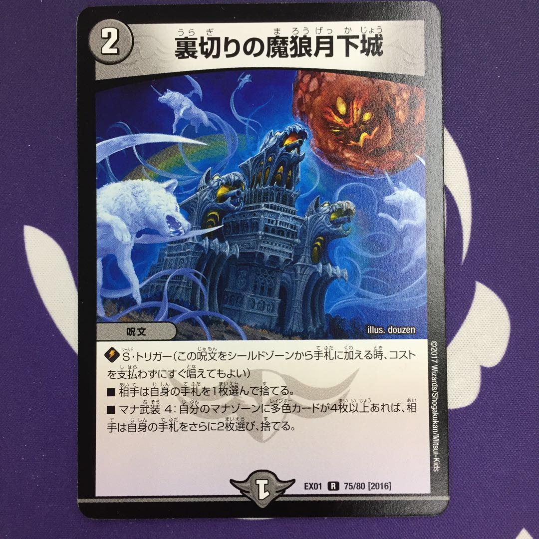 裏切りの魔狼月下城 R イラスト違い