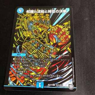 知識と流転と時空の決断