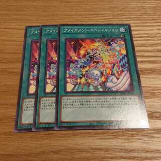 アメイズメント・スペシャルショー