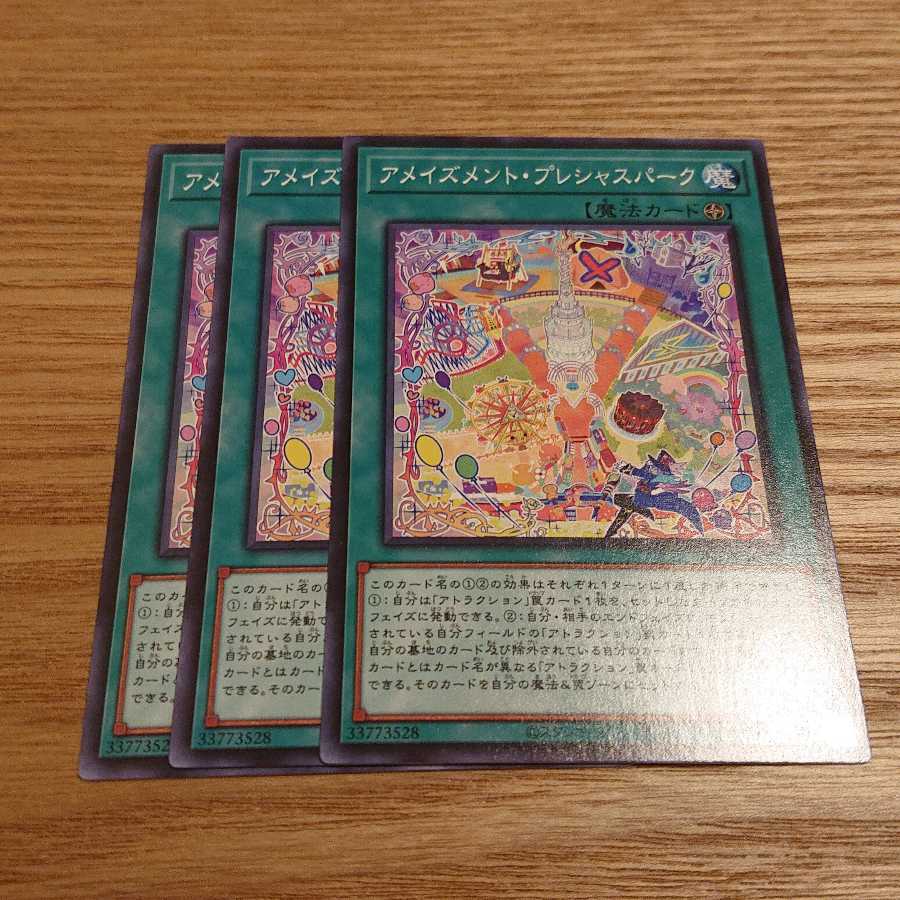 アメイズメント・プレシャスパーク