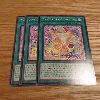 アメイズメント・プレシャスパーク