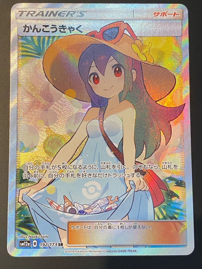 ポケモンカード かんこうきゃく sr