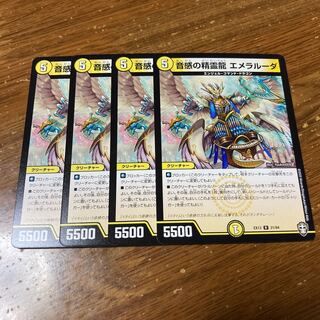 音感の精霊龍 エメラルーダ　4枚