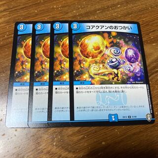 コアクアンのおつかい　4枚