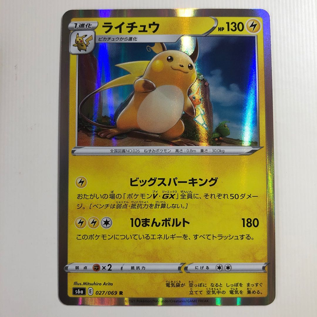 ライチュウ ピカチュウ イーブイヒーローズ