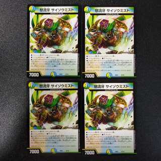 怒流牙 サイゾウミスト