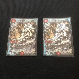 王龍覇グレンモルト刃 シク2枚セット