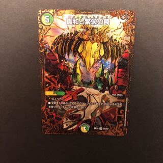 エターナル・トラップ