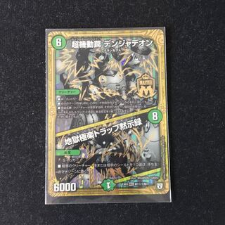 デンジャデオン