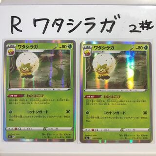 ワタシラガ R イーブイヒーローズ