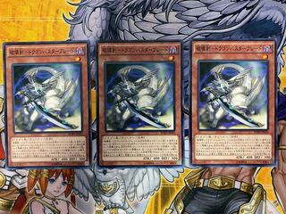 破壊剣-ドラゴンバスターブレード3枚